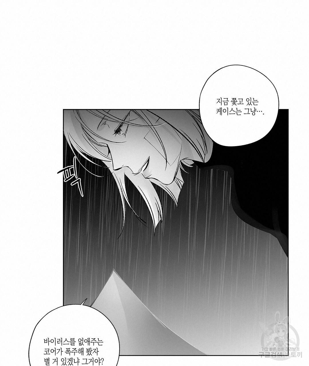 라디오 스톰 71화 16