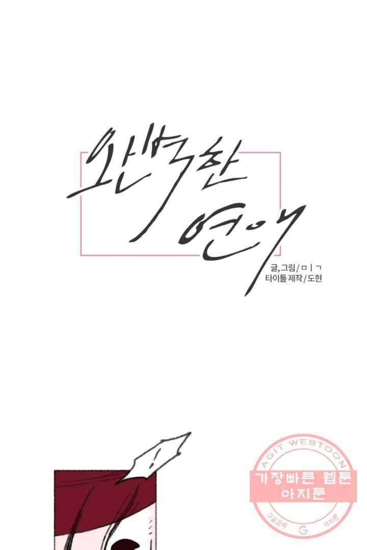 완벽한 연애 2화 7