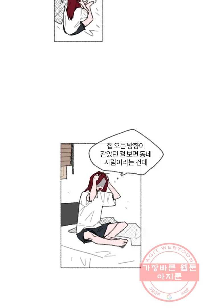 완벽한 연애 2화 14