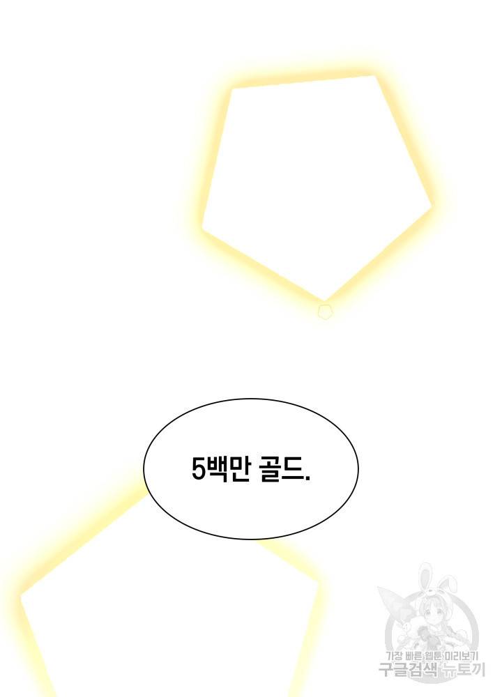 흑막의 목줄을 놓쳐버렸다 13화 2