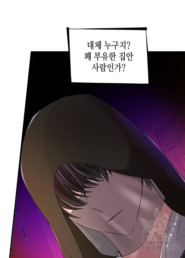 흑막의 목줄을 놓쳐버렸다 13화 6