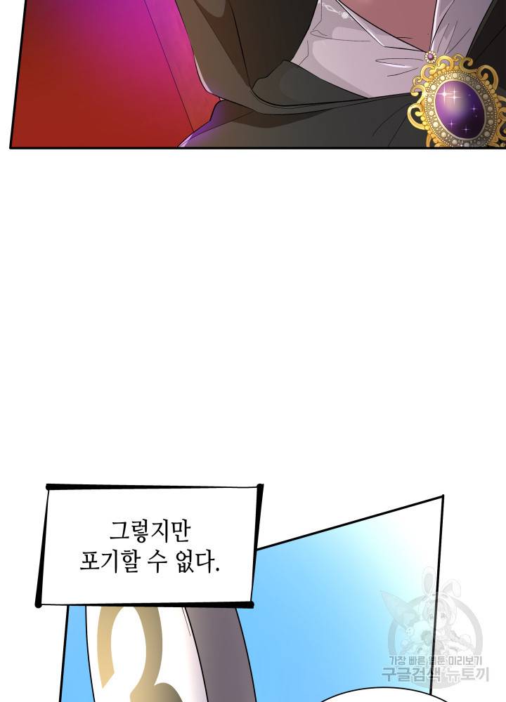 흑막의 목줄을 놓쳐버렸다 13화 7