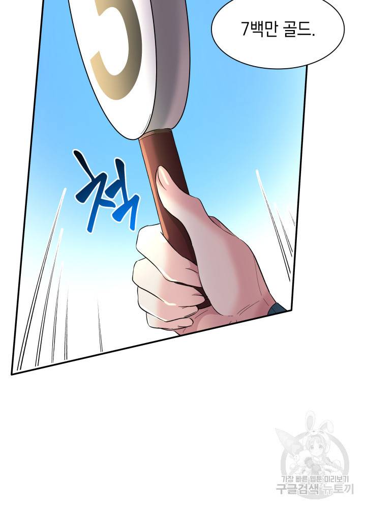 흑막의 목줄을 놓쳐버렸다 13화 8