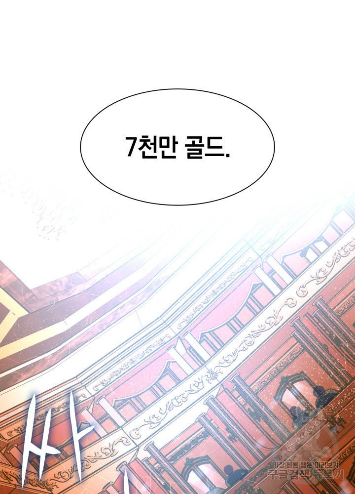 흑막의 목줄을 놓쳐버렸다 13화 9