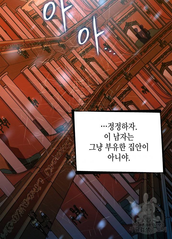 흑막의 목줄을 놓쳐버렸다 13화 10