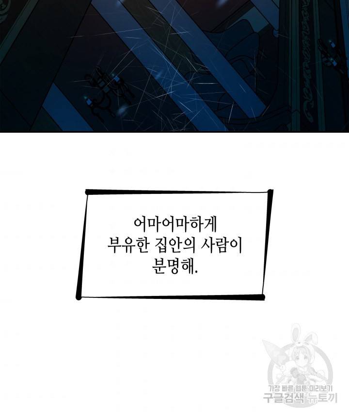 흑막의 목줄을 놓쳐버렸다 13화 11