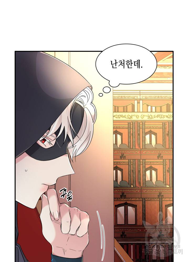 흑막의 목줄을 놓쳐버렸다 13화 12