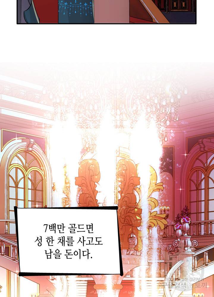 흑막의 목줄을 놓쳐버렸다 13화 13
