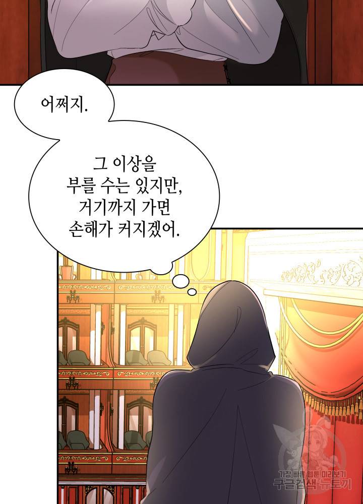 흑막의 목줄을 놓쳐버렸다 13화 16