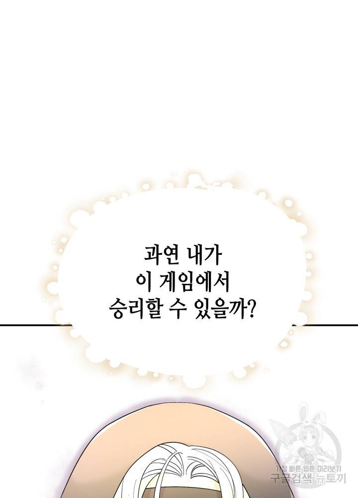 흑막의 목줄을 놓쳐버렸다 13화 19