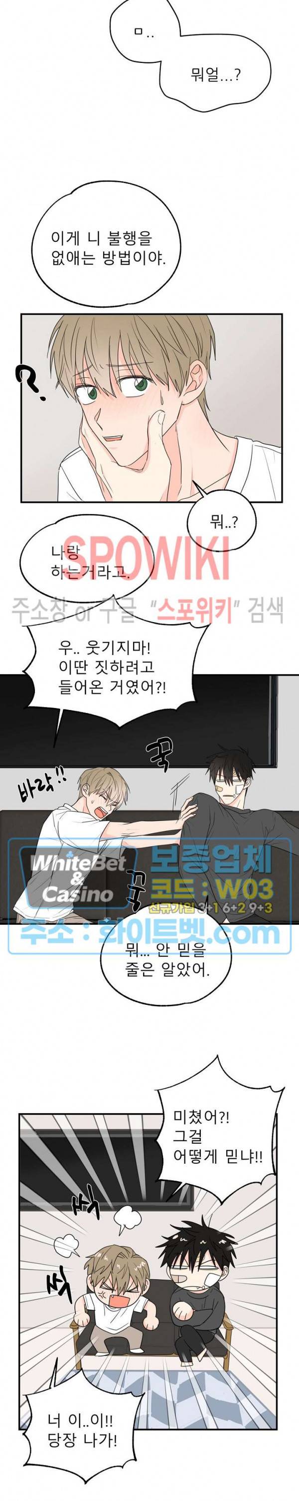 행운은 고양이로부터 3화 4