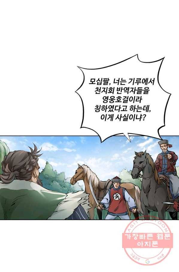 녹정기 4화 1