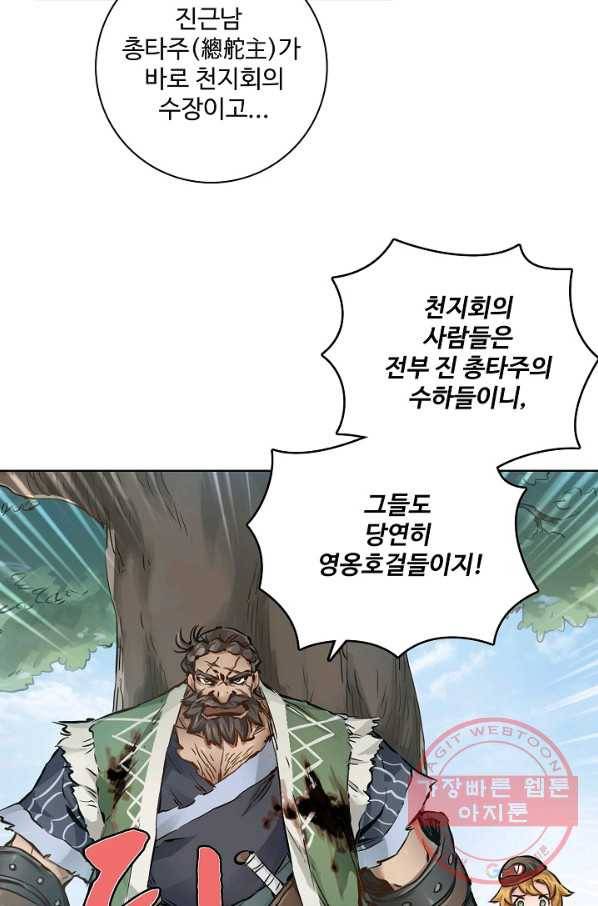 녹정기 4화 4