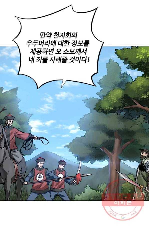 녹정기 4화 9