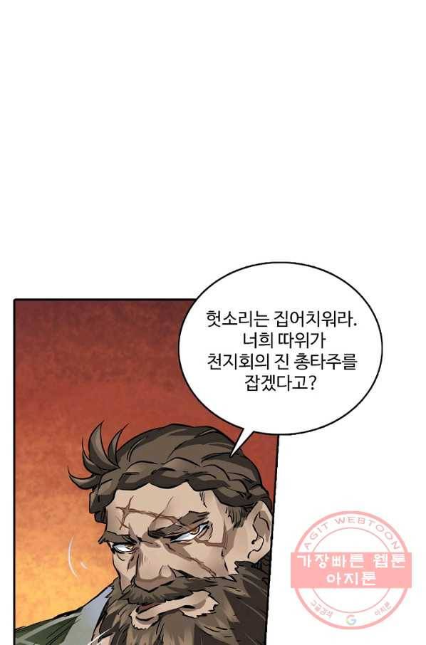 녹정기 4화 10