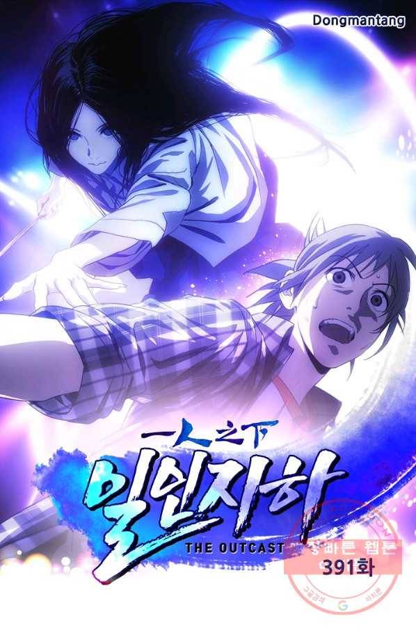 일인지하 391화 1