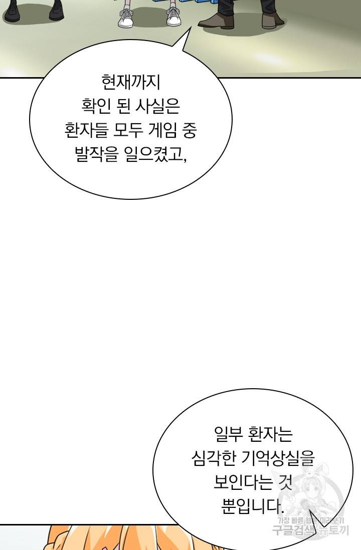 보스몹은 죽을수록 강해진다 102화 2
