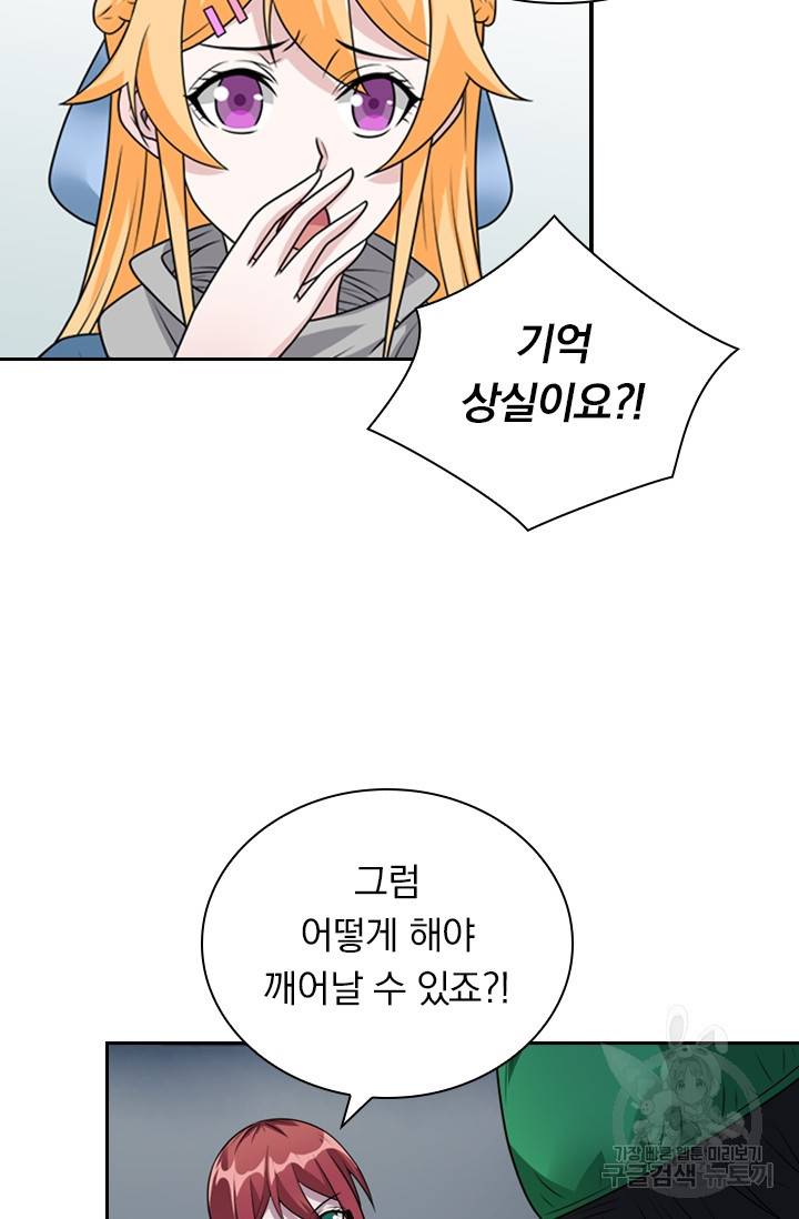보스몹은 죽을수록 강해진다 102화 3