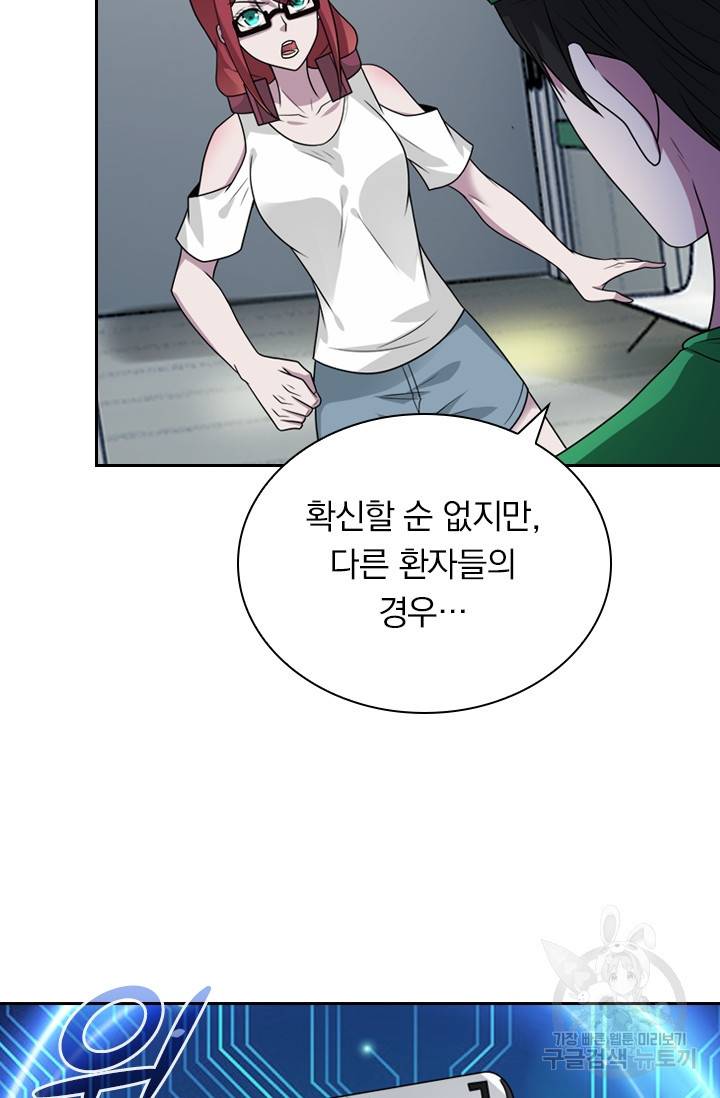보스몹은 죽을수록 강해진다 102화 4