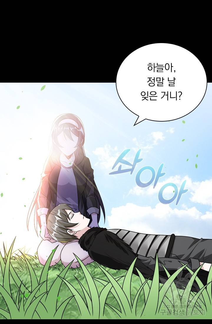 보스몹은 죽을수록 강해진다 102화 7