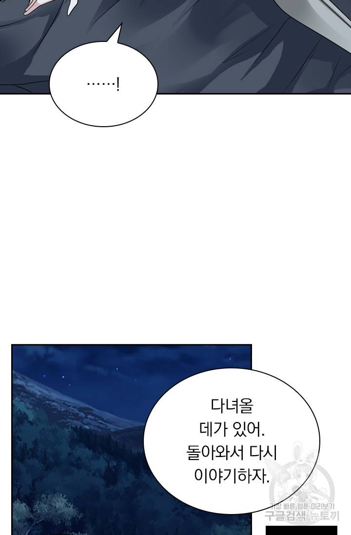 보스몹은 죽을수록 강해진다 102화 18
