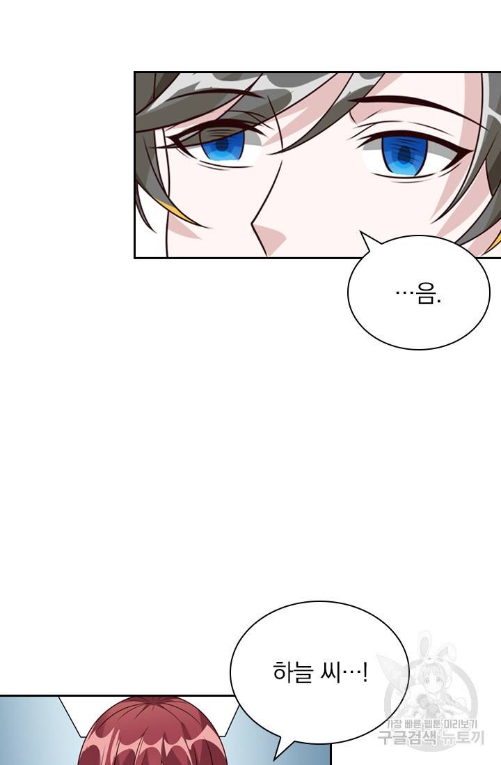 보스몹은 죽을수록 강해진다 102화 21