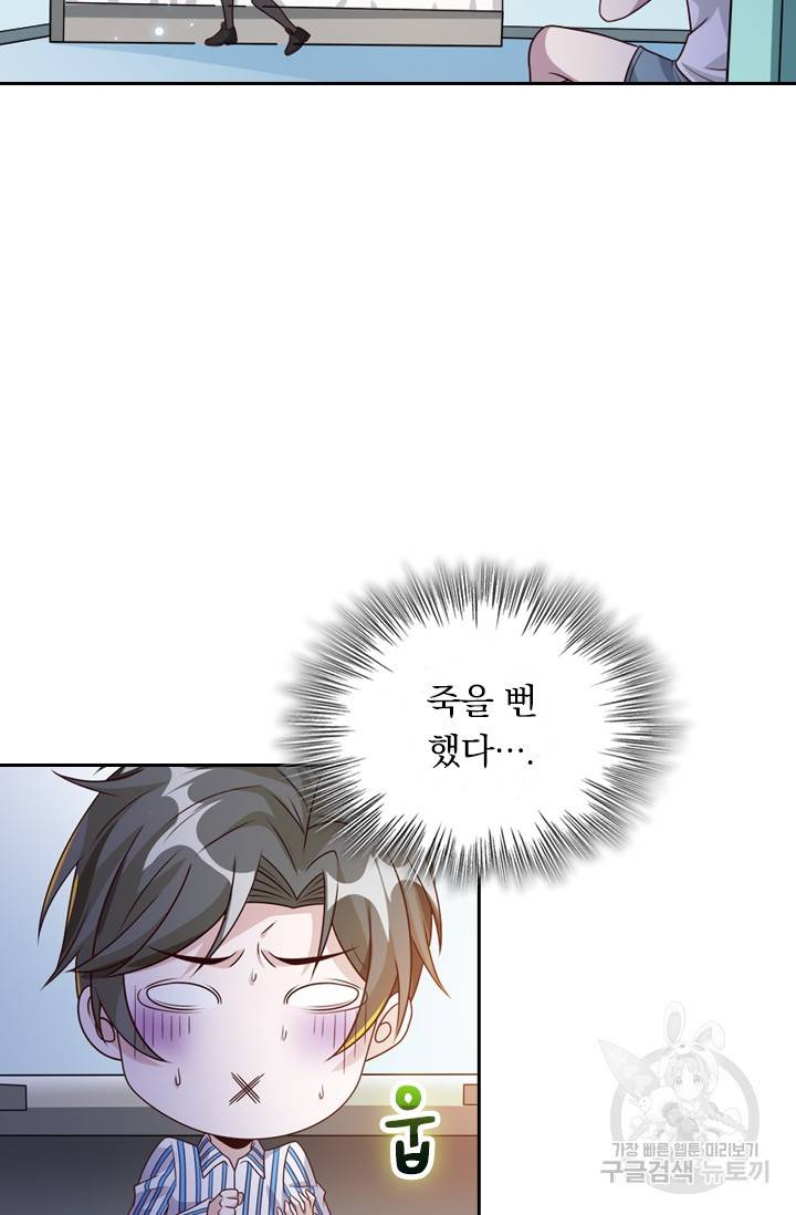 보스몹은 죽을수록 강해진다 102화 30
