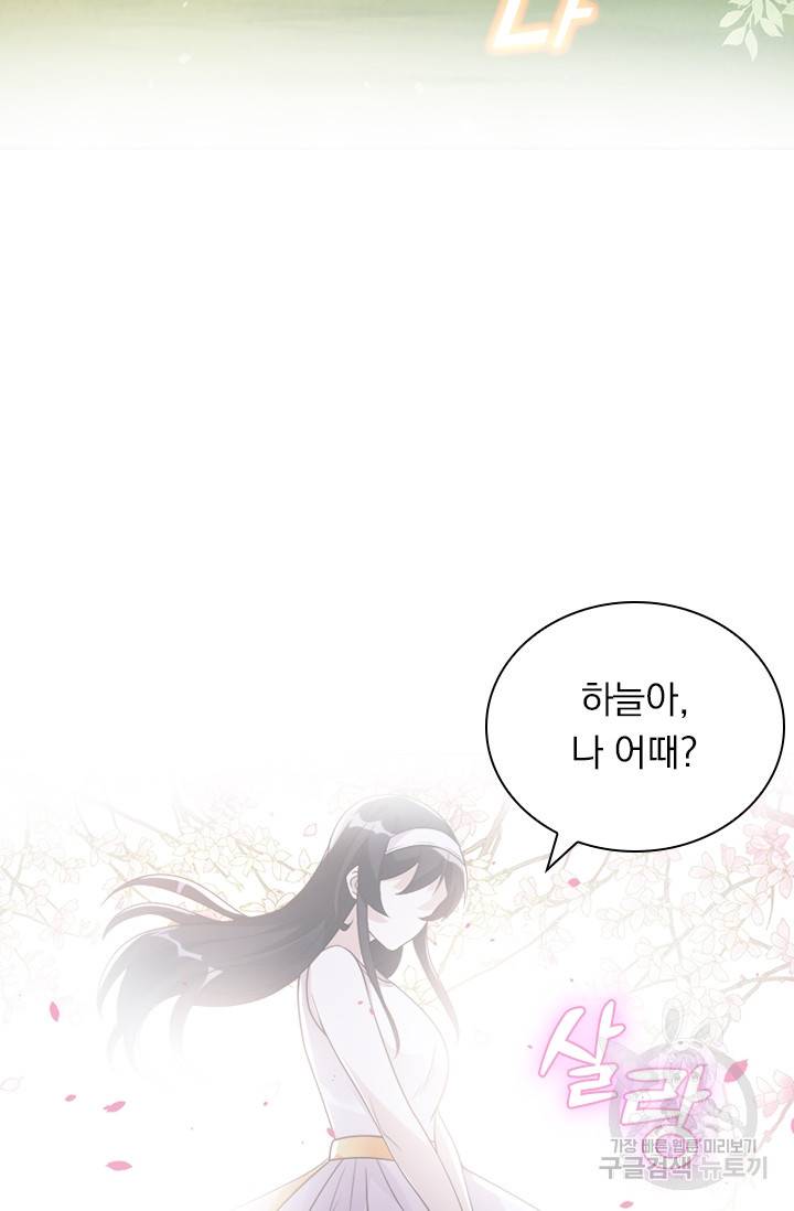 보스몹은 죽을수록 강해진다 102화 36