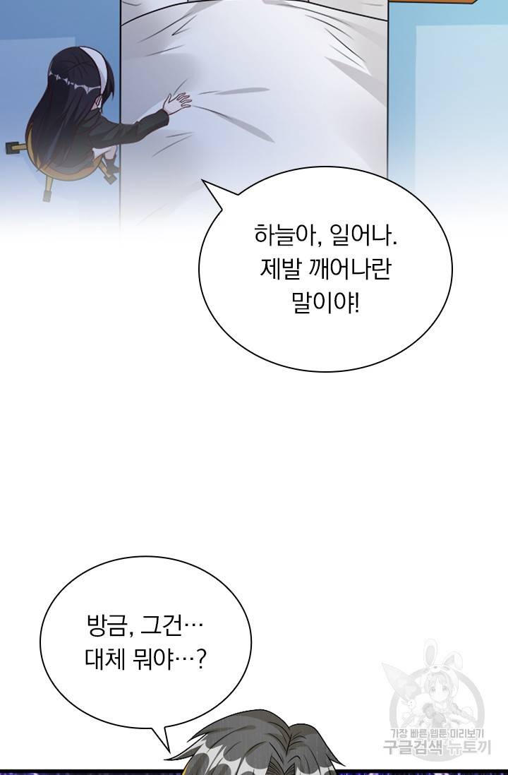 보스몹은 죽을수록 강해진다 102화 38