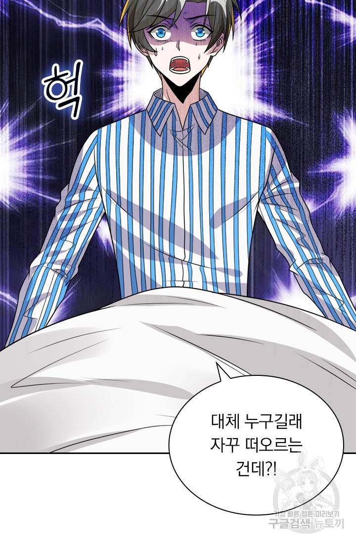 보스몹은 죽을수록 강해진다 102화 39
