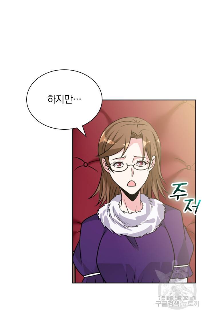 보스몹은 죽을수록 강해진다 102화 45