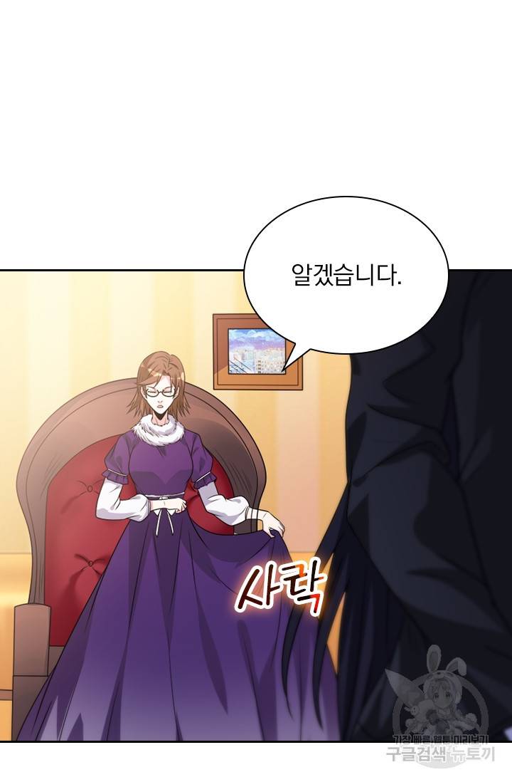 보스몹은 죽을수록 강해진다 102화 47