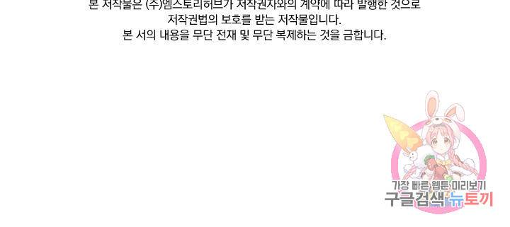 보스몹은 죽을수록 강해진다 102화 52