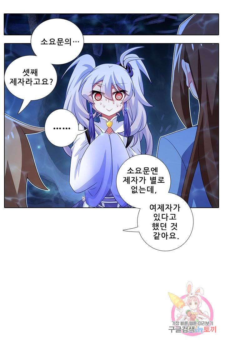 또라이 대사형 무림생존기 277화 2
