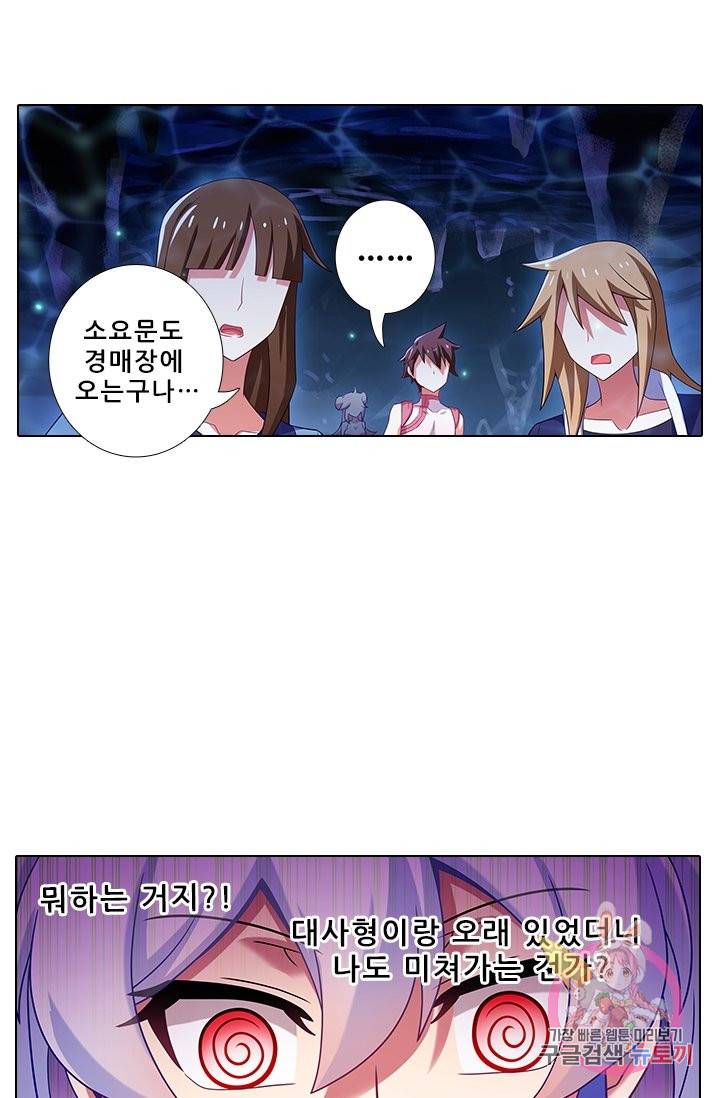 또라이 대사형 무림생존기 277화 3