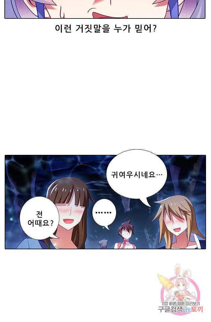또라이 대사형 무림생존기 277화 4