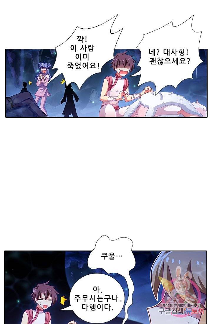 또라이 대사형 무림생존기 277화 8