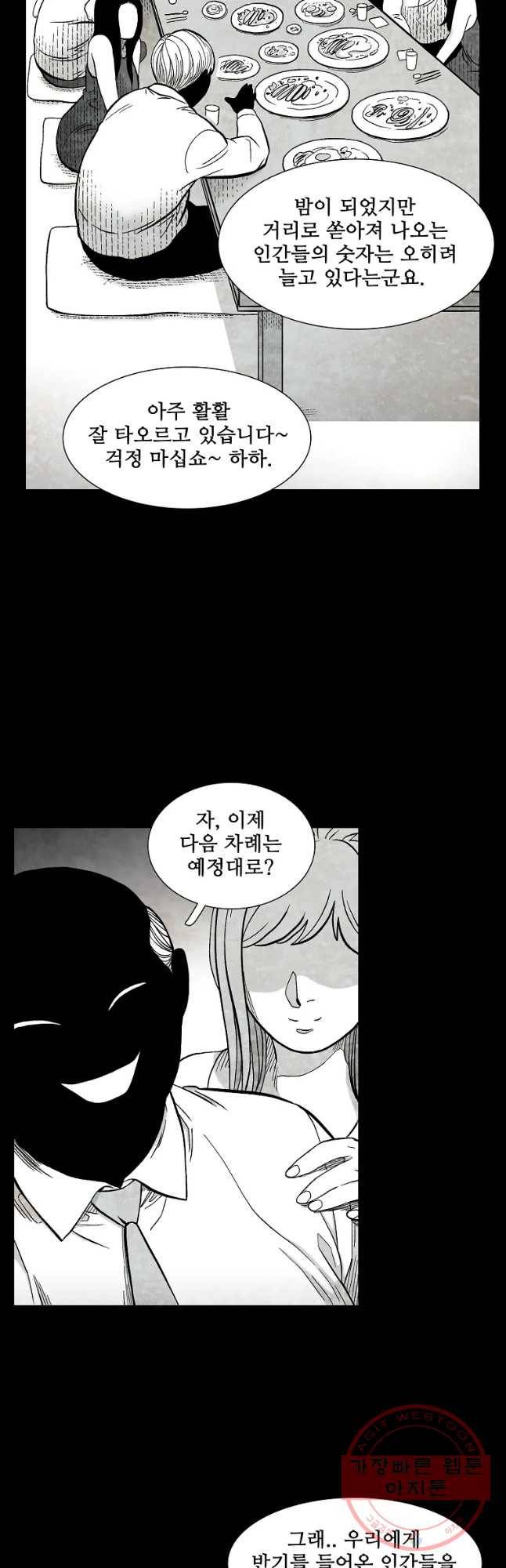 구원 37화 18