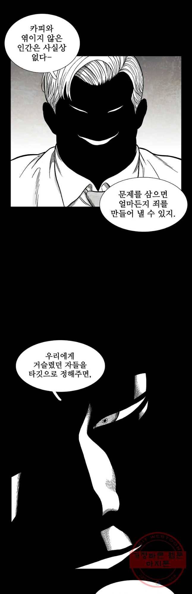 구원 37화 20