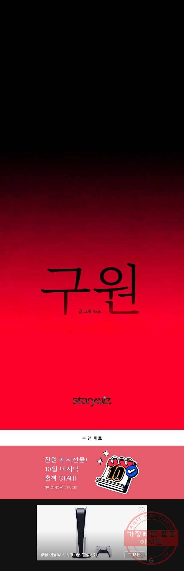 구원 37화 43