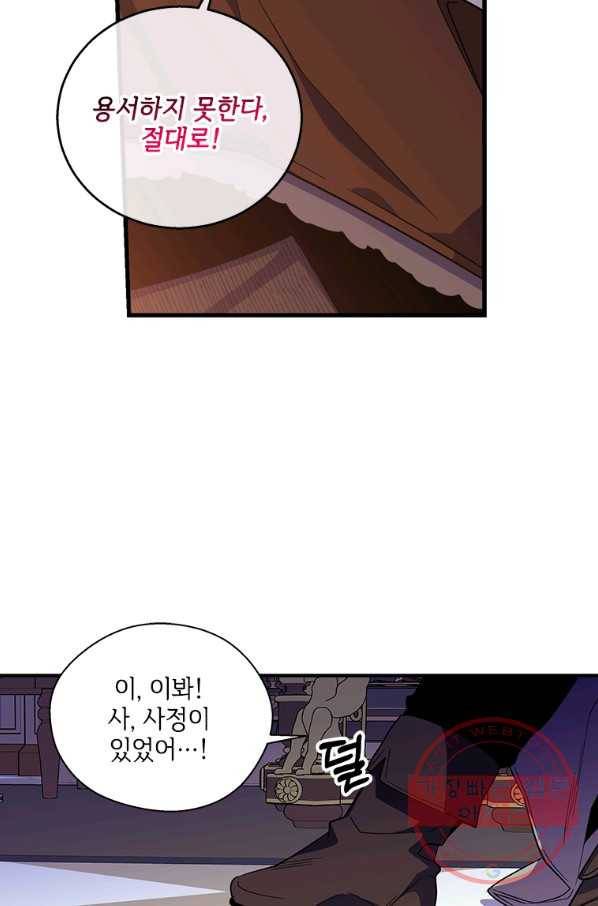 여보, 나 파업할게요 26화 13