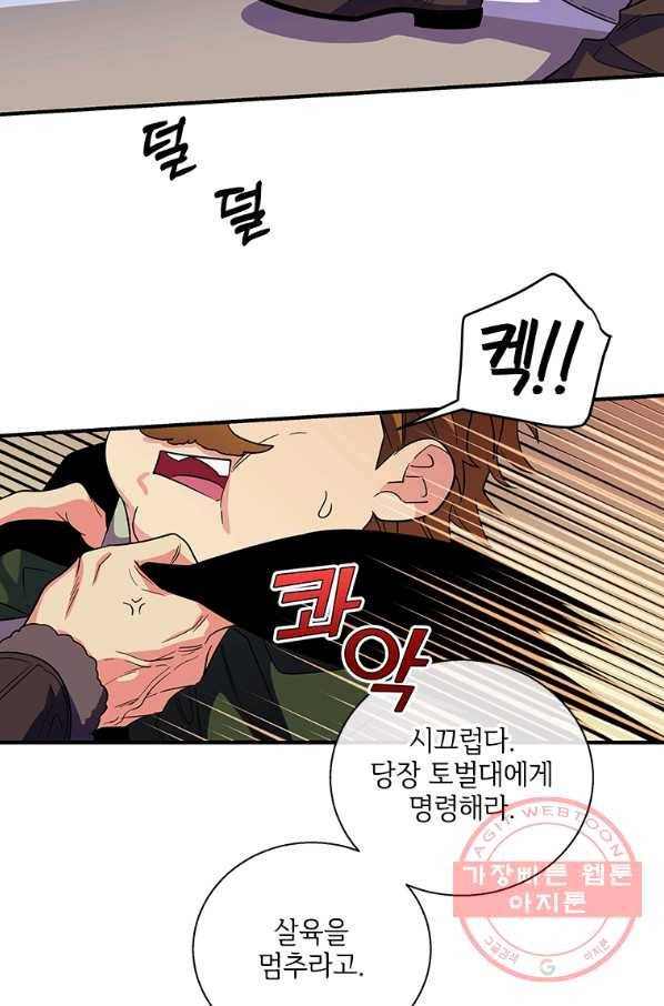 여보, 나 파업할게요 26화 14