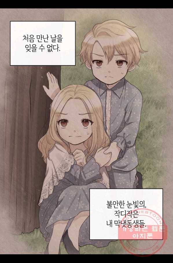 쌍둥이 남매의 뉴라이프 89화 3