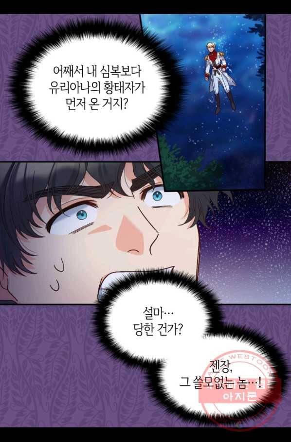 쌍둥이 남매의 뉴라이프 89화 10