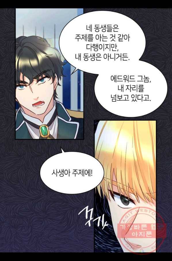 쌍둥이 남매의 뉴라이프 89화 24