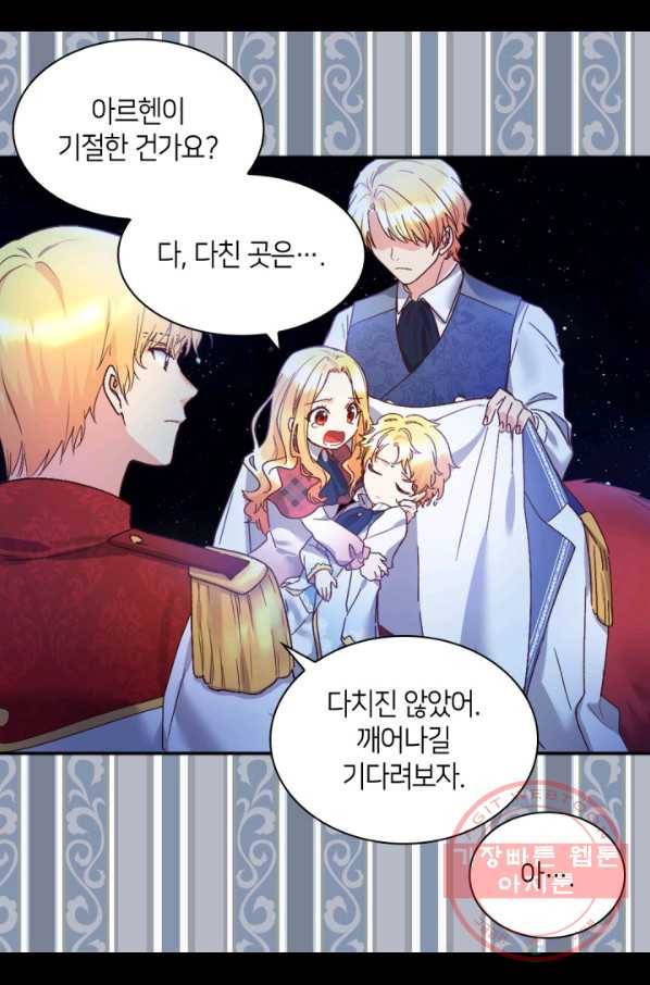 쌍둥이 남매의 뉴라이프 89화 51