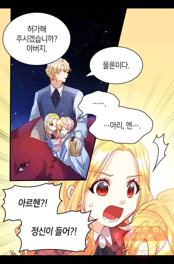 쌍둥이 남매의 뉴라이프 89화 57