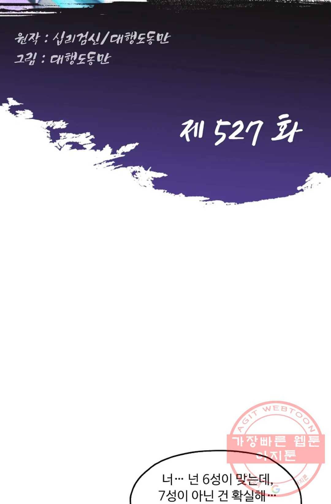 Retry: 다시 한번 최강 신선으로 527화 2