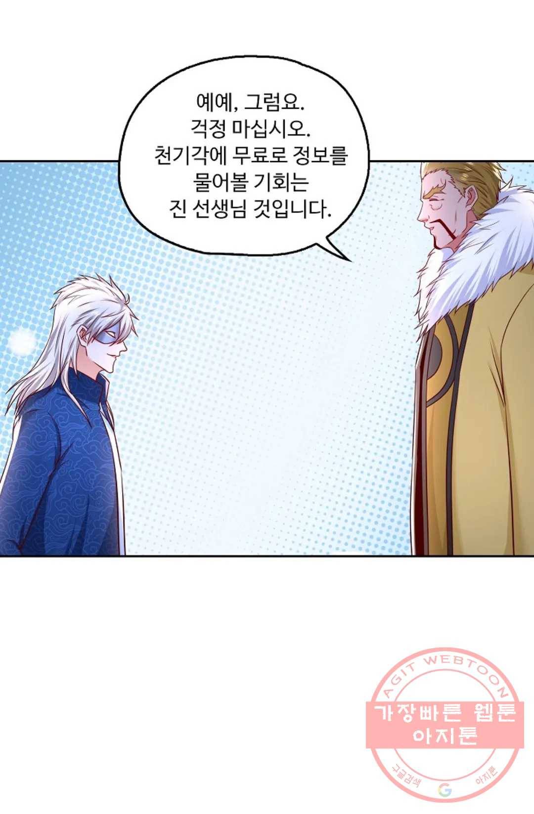 Retry: 다시 한번 최강 신선으로 527화 9