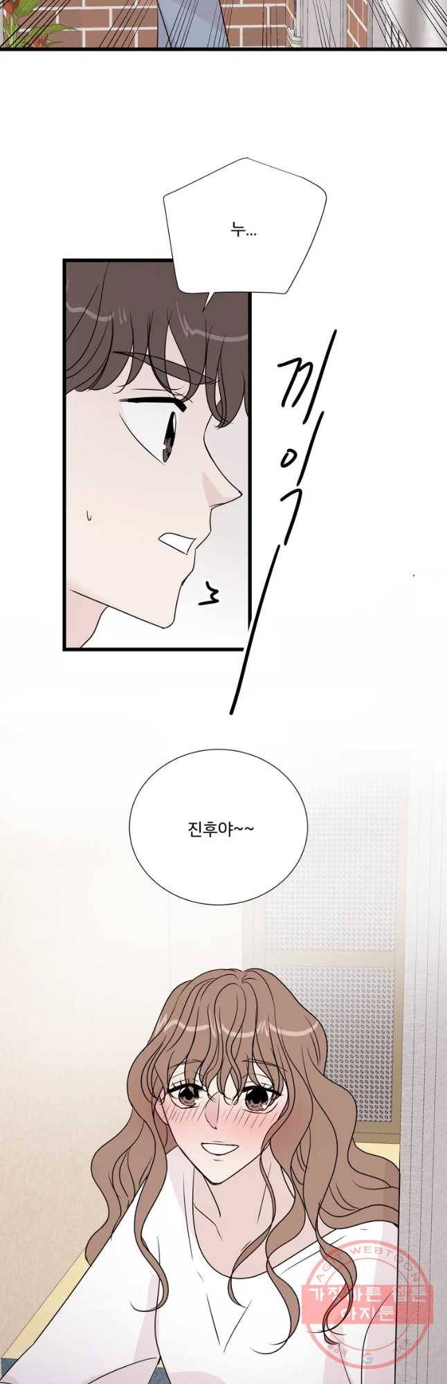 두번째 썸 번외편 1. 진후 이야기 2화 3